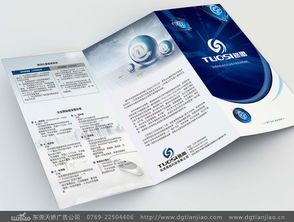 多款新潮折頁三折頁設計效果欣賞——天嬌廣告，東莞廣告設計公司代理代辦