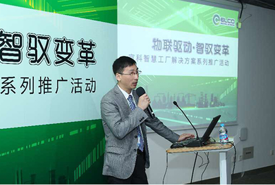 物聯(lián)驅(qū)動智馭變革 宜科智慧工廠解決方案推廣活動（上海站）圓滿收官，聚焦數(shù)據(jù)處理與存儲支持服務(wù)